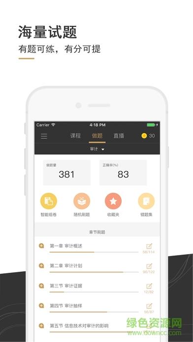 注册会计师果动学院  v1.2图3