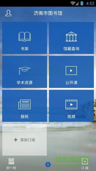 济南市图书馆  v1.0图2