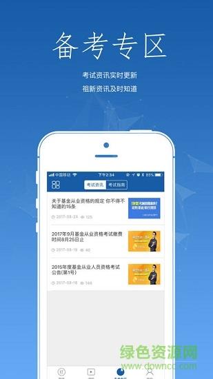 神峪网校  v1.0图2