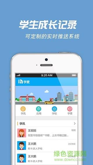 学麦手机版  v3.3.5图3