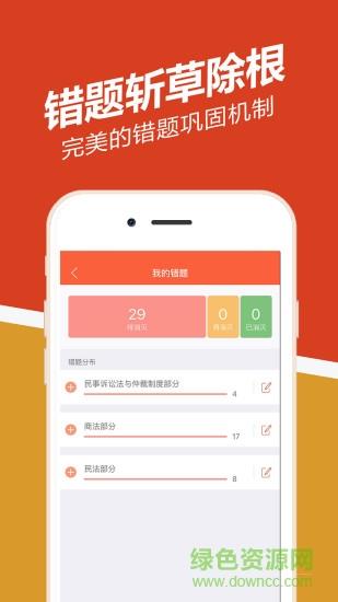 司法考试练题狗  v1.3.0.1图3