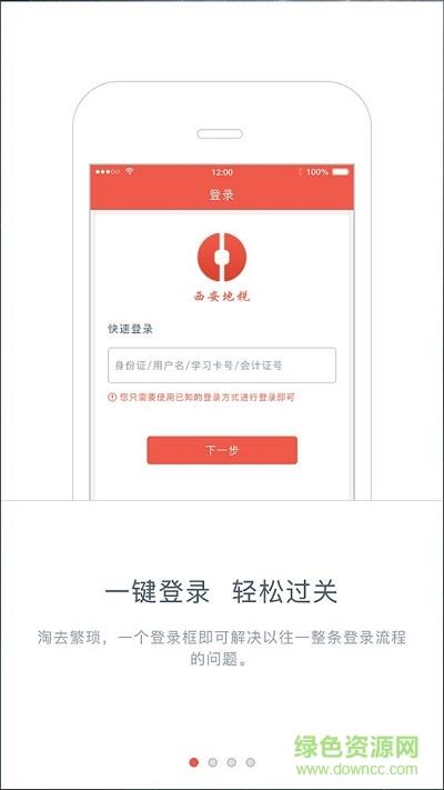 西安地税  v1.0.0图1