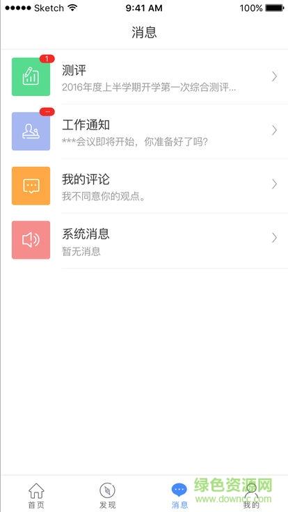 教师专业发展  v2.4图2