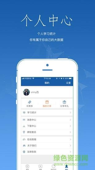 神峪网校  v1.0图4