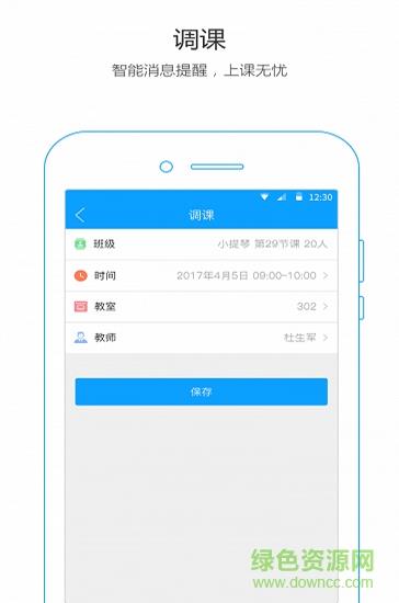 排课大师  v1.3.1图2