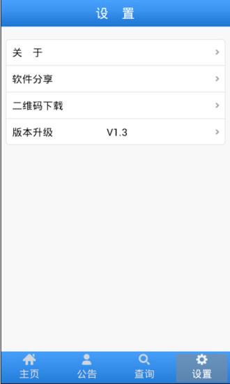 深圳招考网  v1.5图4