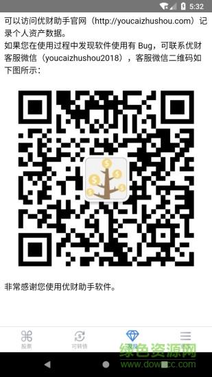 优财助手  v1.0.3图3