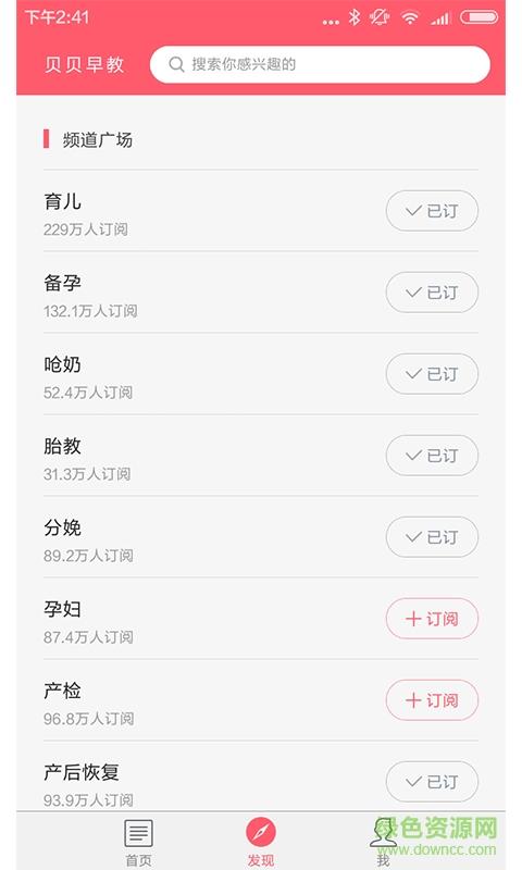 贝贝早教  v3.1.8图3