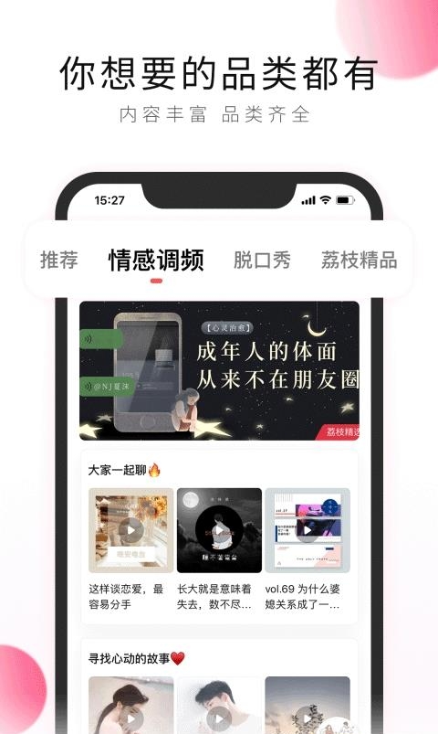 荔枝直播免会员最新版  v5.13.9图3