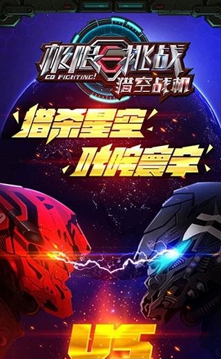 极限挑战之猎空战机  v1.0.14图2