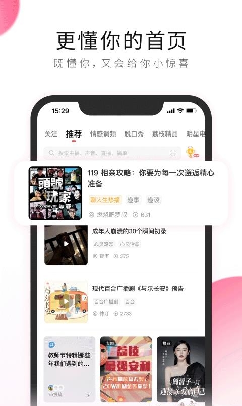 荔枝直播免会员最新版  v5.13.9图2