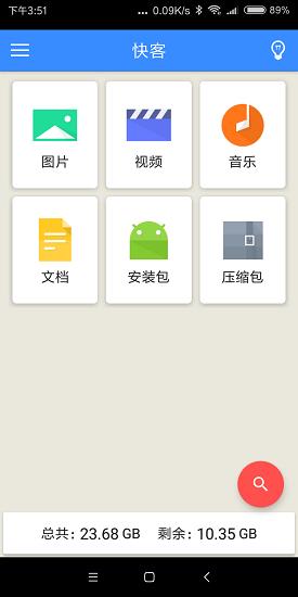 快客文件  v1.0图4