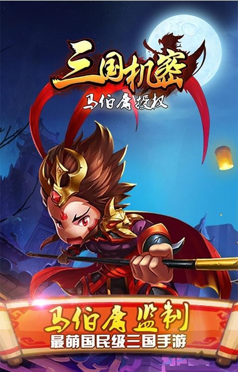 三国机密百度版  v3.1.1图5