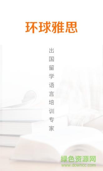 环球雅思