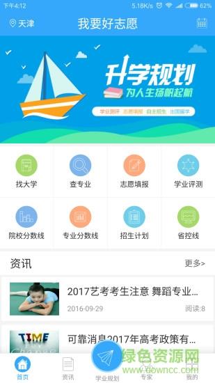 我要好志愿  v1.24图5