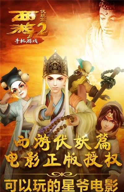 西游伏妖篇果盘版  v1.1.2图5