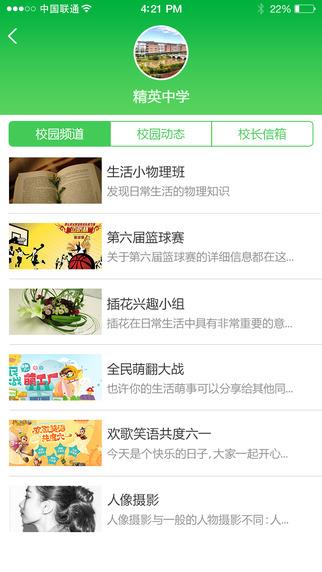 v校智慧校园  v8.1.3图3