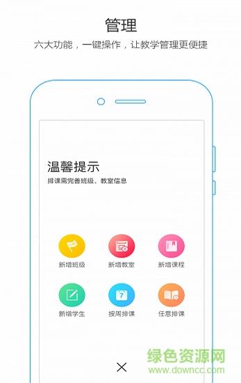 排课大师  v1.3.1图3