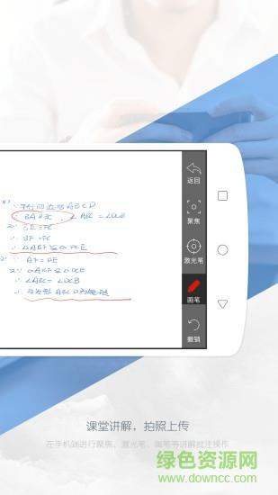 互联教学助手  v1.1.0图2