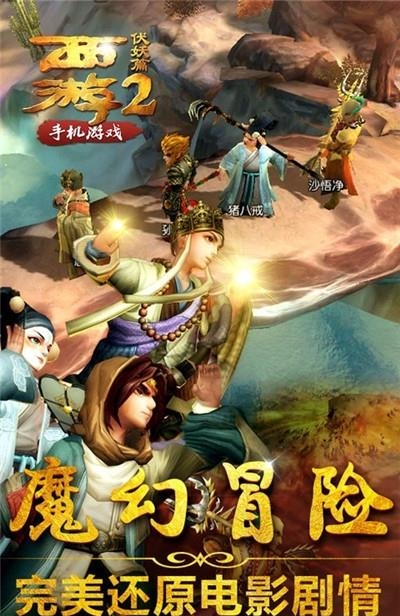 西游伏妖篇果盘版  v1.1.2图4