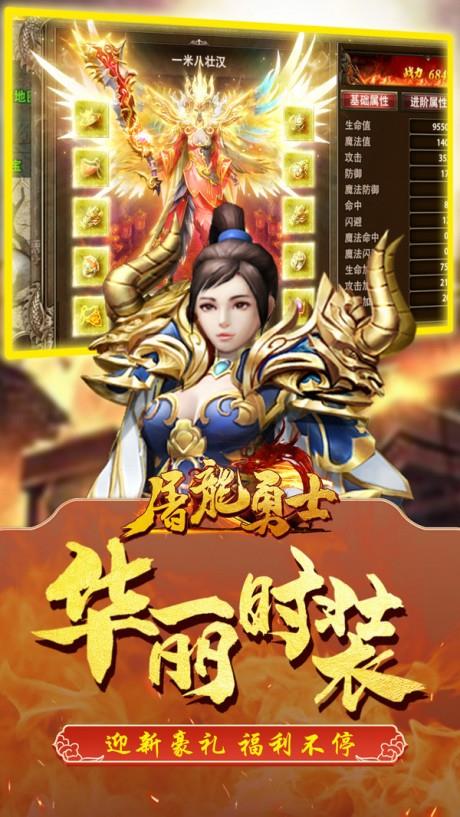 屠龙勇士传奇  v1.0图2