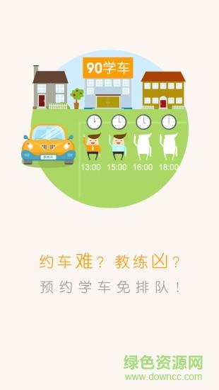 90学车  v1.5.2图1