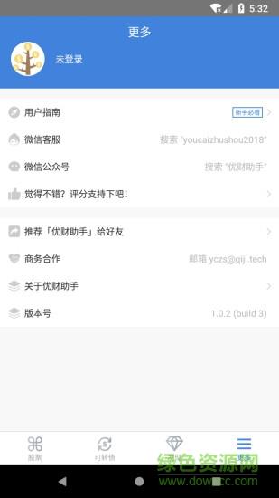 优财助手  v1.0.3图4