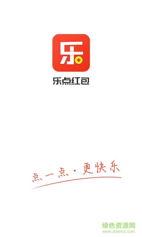 乐点红包