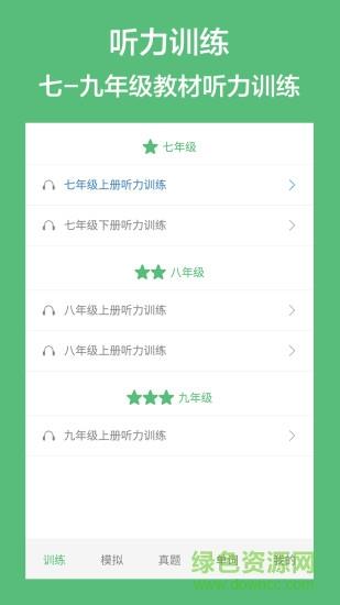 中考英语听力  v1.2图1