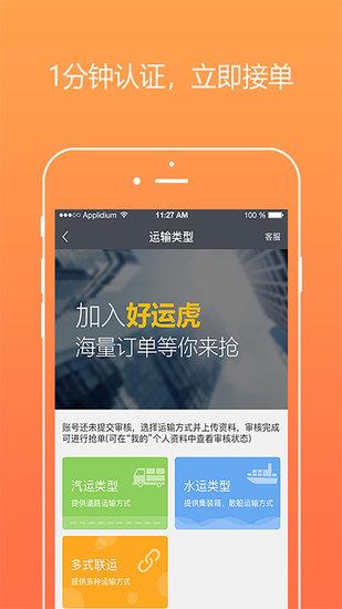 好运虎车队版  v3.1.6图2