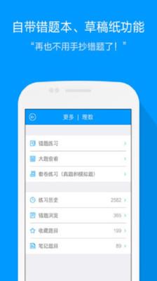 学霸喵  v1.1.2图2