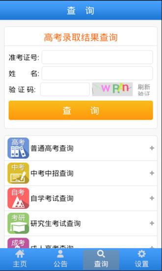 深圳招考网  v1.5图3