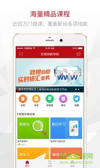 农商网教学院  v1.0.0图1