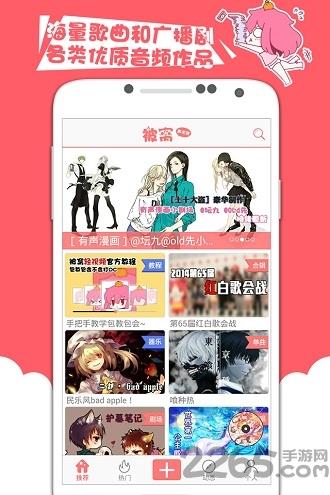 被窝声次元老版本  v2.6.1图2