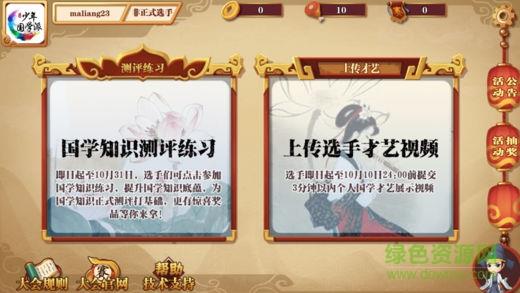 少年国学派  v1.0.24图2