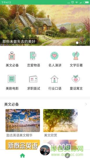 懒人英语听力  v1.1.0图3