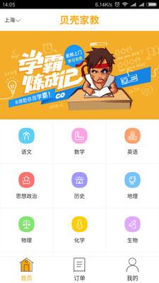 贝壳家教  v1.2.2图1