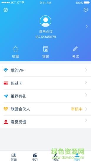 建考通  v1.0.1图3