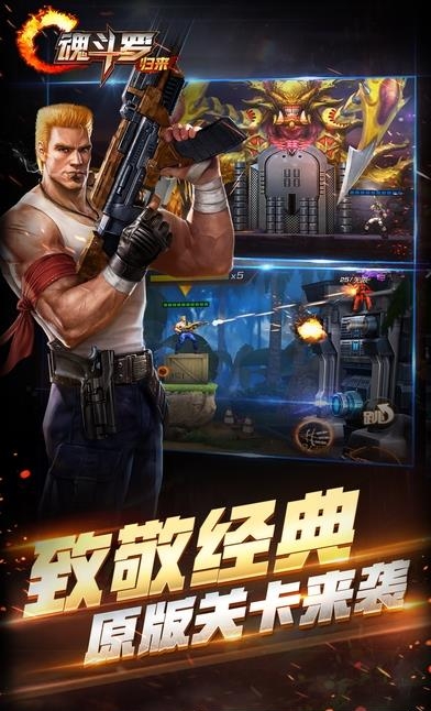 魂斗罗归来官方版  v1.23图2