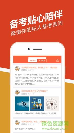 司法考试练题狗  v1.3.0.1图1