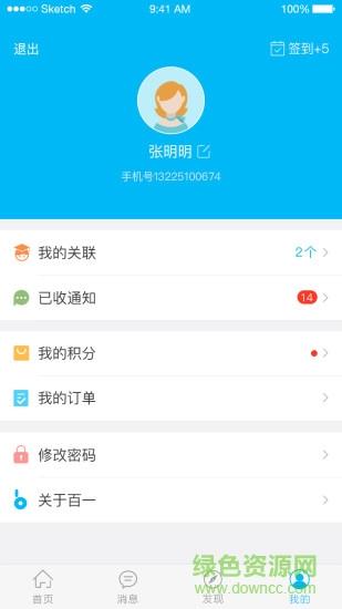 百一家  v2.1图3