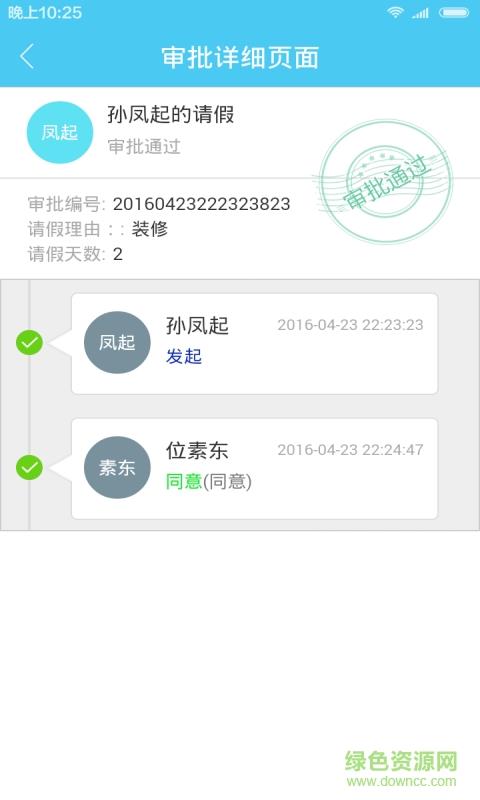 博育通教师版  v1.2.119图5