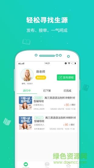 紫仑教育老师版  v1.5图1