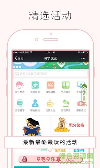 淘学优选  v2.0.1图1