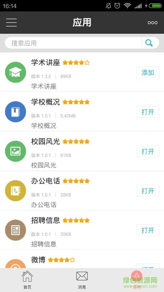 北京邮电大学  v4.6.7图3