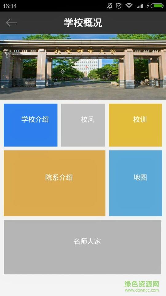 北京邮电大学  v4.6.7图4