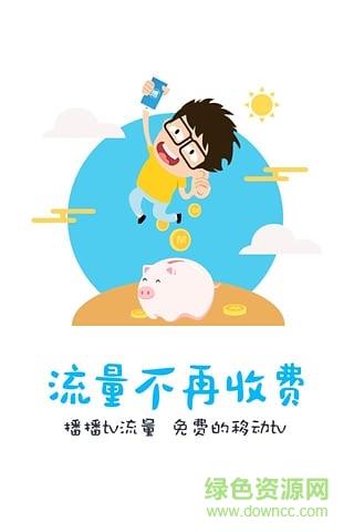 电信播播tv手机版  v4.3.2.3图1