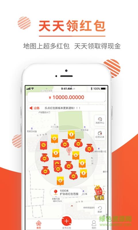 乐点红包  v1.25图2