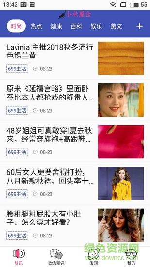 小奇魔盒  v2.0图2