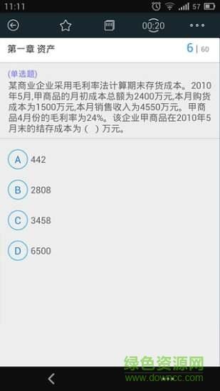 初级会计职称考试  v2.0.1图3